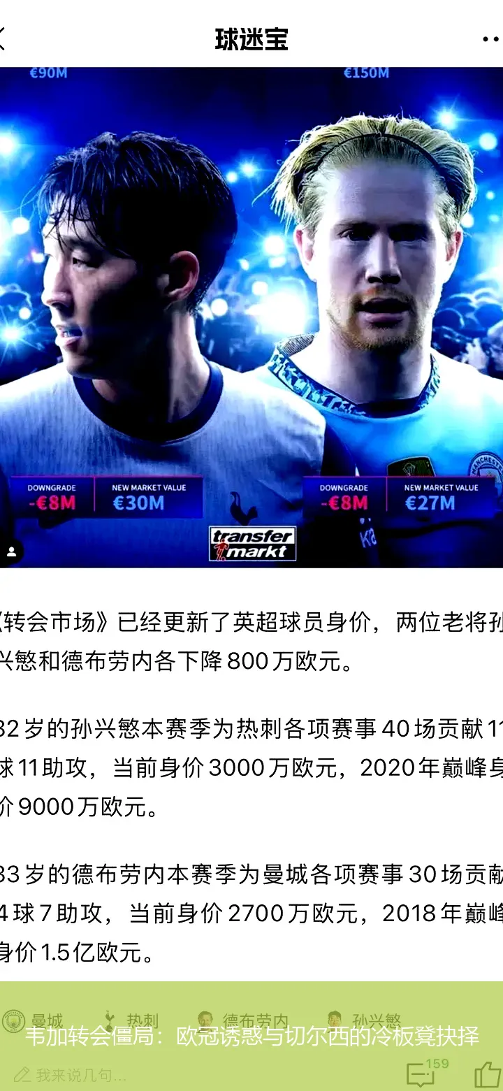 韦加转会僵局:欧冠诱惑与切尔西的冷板凳抉择