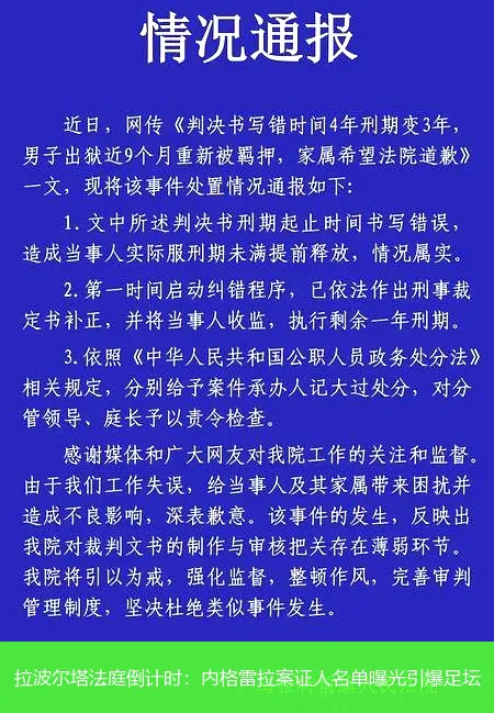 拉波尔塔法庭倒计时:内格雷拉案证人名单曝光引爆足坛