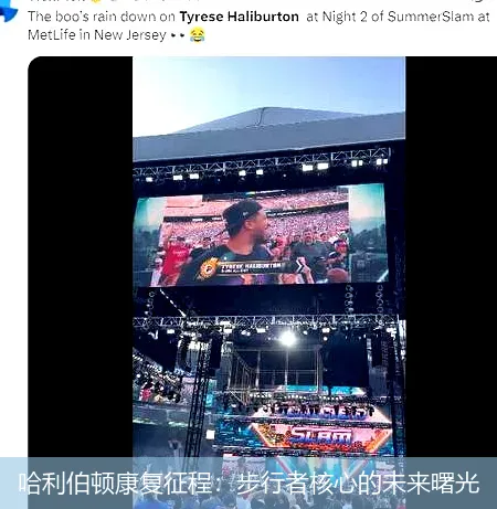 哈利伯顿康复征程:步行者核心的未来曙光
