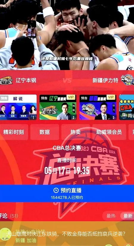 天山雄鷹對決江東鐵騎,不敗金身能否抵擋哀兵逆襲?