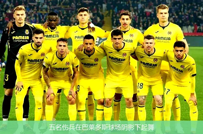 五名傷兵在巴萊多斯球場陰影下起舞