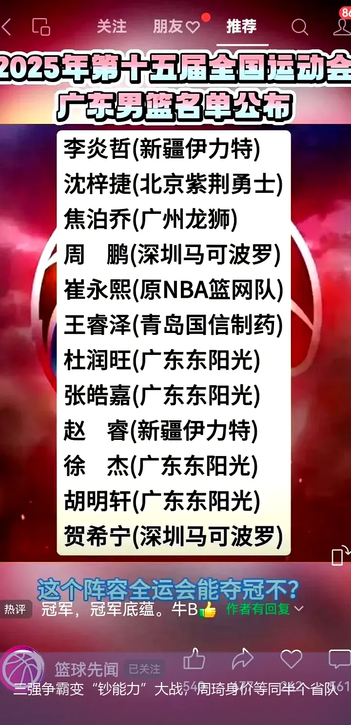 三强争霸变“钞能力”大战，周琦身价等同半个省队