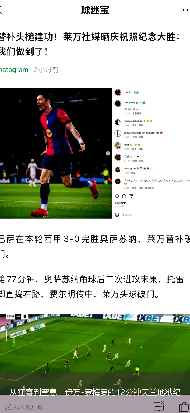 从狂喜到窒息:伊万-罗梅罗的12分钟天堂地狱纪