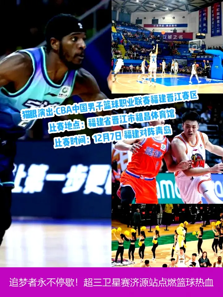 追梦者永不停歇!超三卫星赛济源站点燃篮球热血