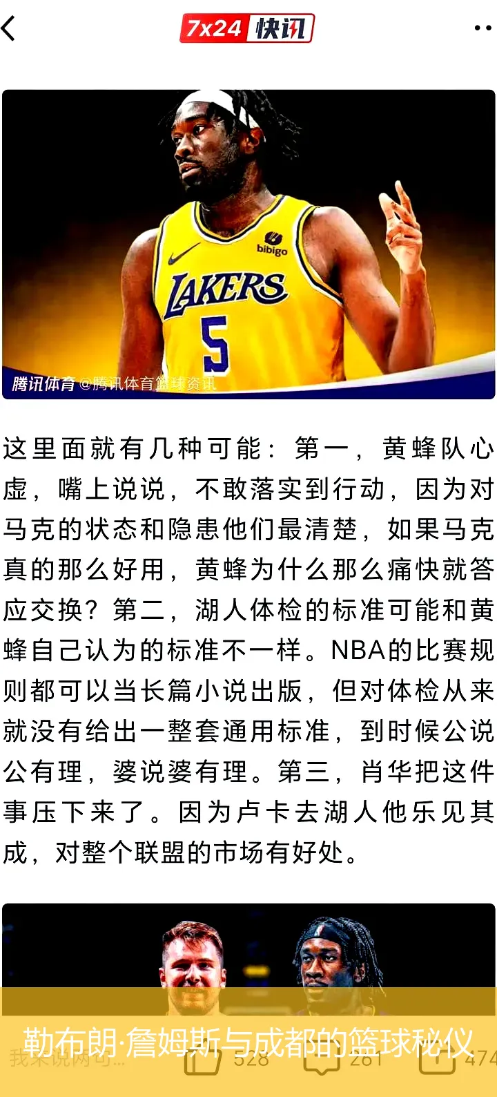 勒布朗·詹姆斯與成都的籃球秘儀