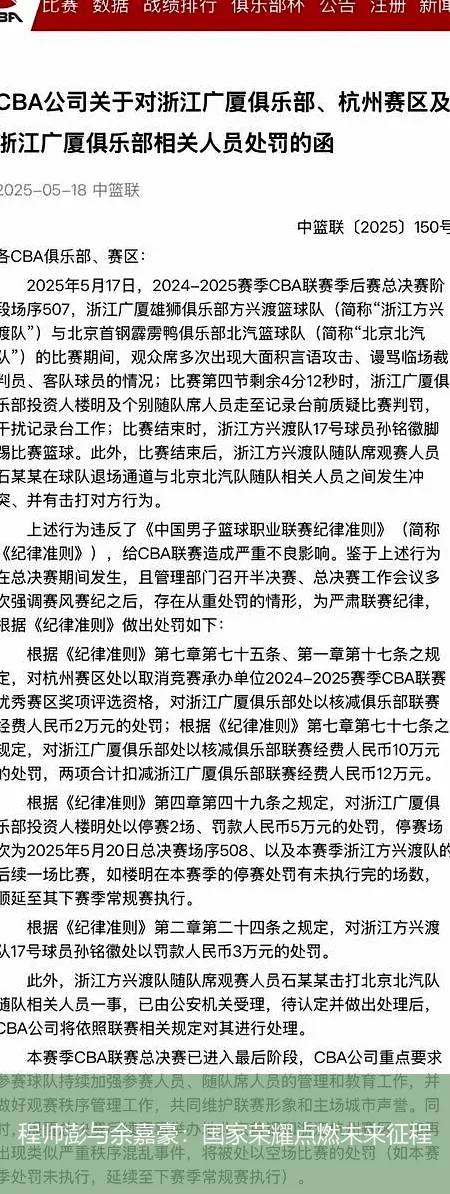 程帅澎与余嘉豪:国家荣耀点燃未来征程
